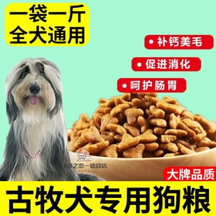 粮食40斤 古牧专用狗粮淡化泪痕美毛幼年小型犬粮狗狗训犬小狗吃