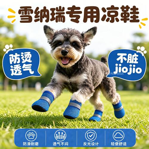 雪纳瑞专用狗狗凉鞋小狗鞋子夏天透气宠物小型犬狗夏季易穿不掉的