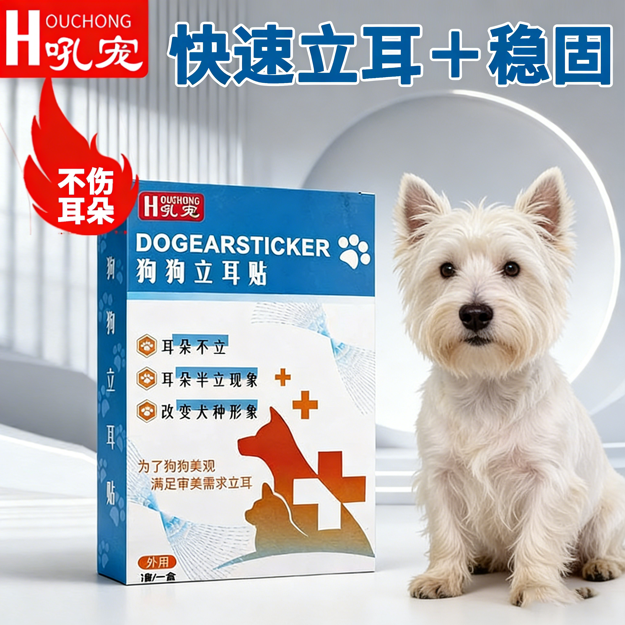 西高地专用狗狗立耳神器幼犬小狗立耳朵辅助器立耳贴胶水胶带固定