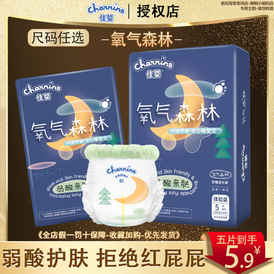 佳婴氧气森林试用装超薄透气纸尿裤拉拉裤婴儿正品宝宝现货尿不湿