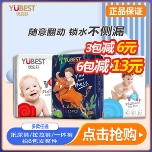 干爽超薄透气男女婴儿秋冬尿不湿 一体裤 优贝舒优趣纸尿裤 拉拉裤