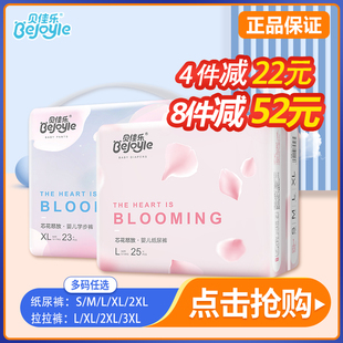 贝佳乐芯花怒放纸尿裤 男女宝宝尿不湿秋冬SMLXLXXL 婴儿干爽拉拉裤