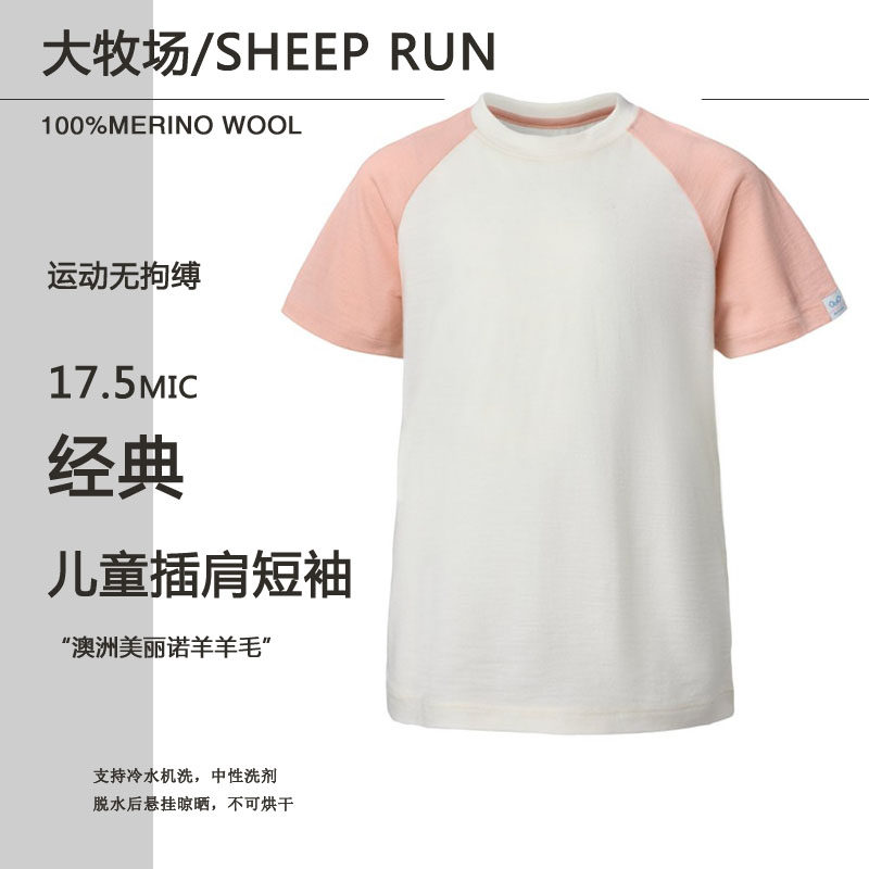SHEEP RUN大牧场 美利奴羊毛17.5儿童吸湿速干透气防臭插肩袖T恤