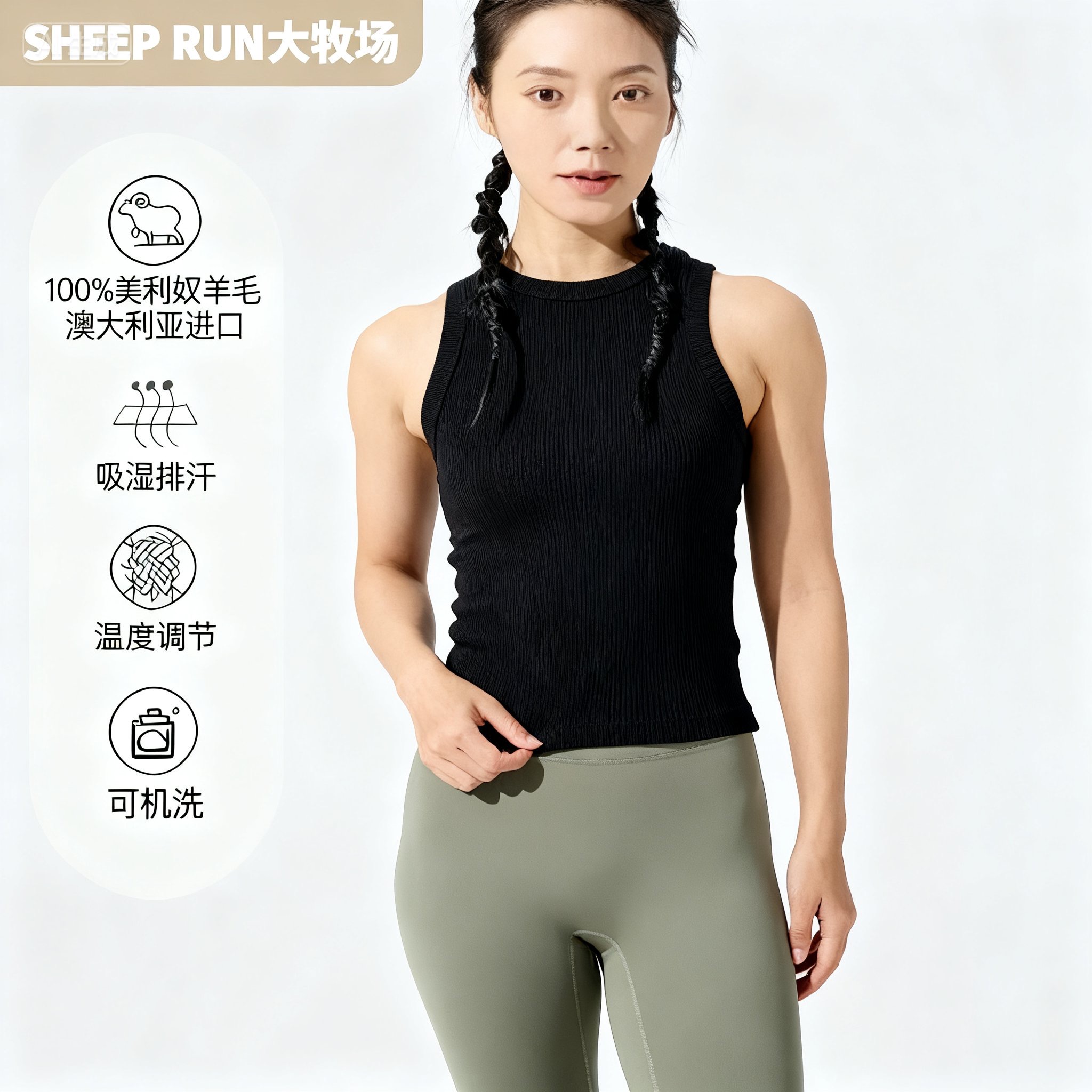 修身SHEEPRUN纯背心美利奴羊毛