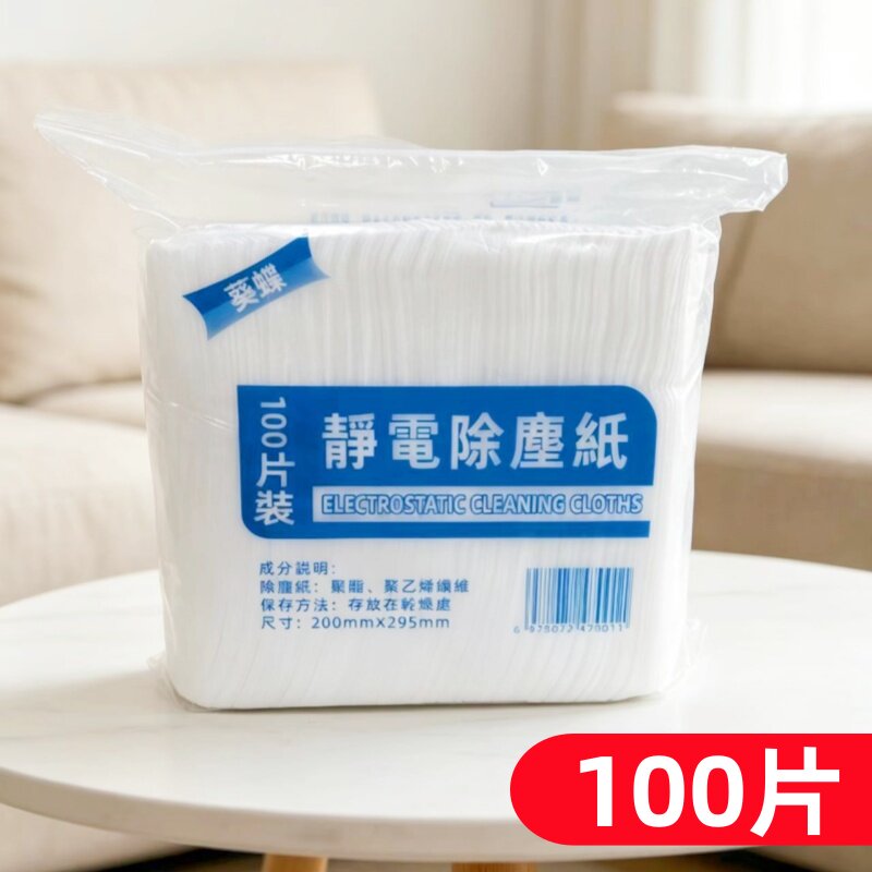 100片静电除尘纸一次性粘尘吸毛发拖地机替换擦拭机器无纺布干巾