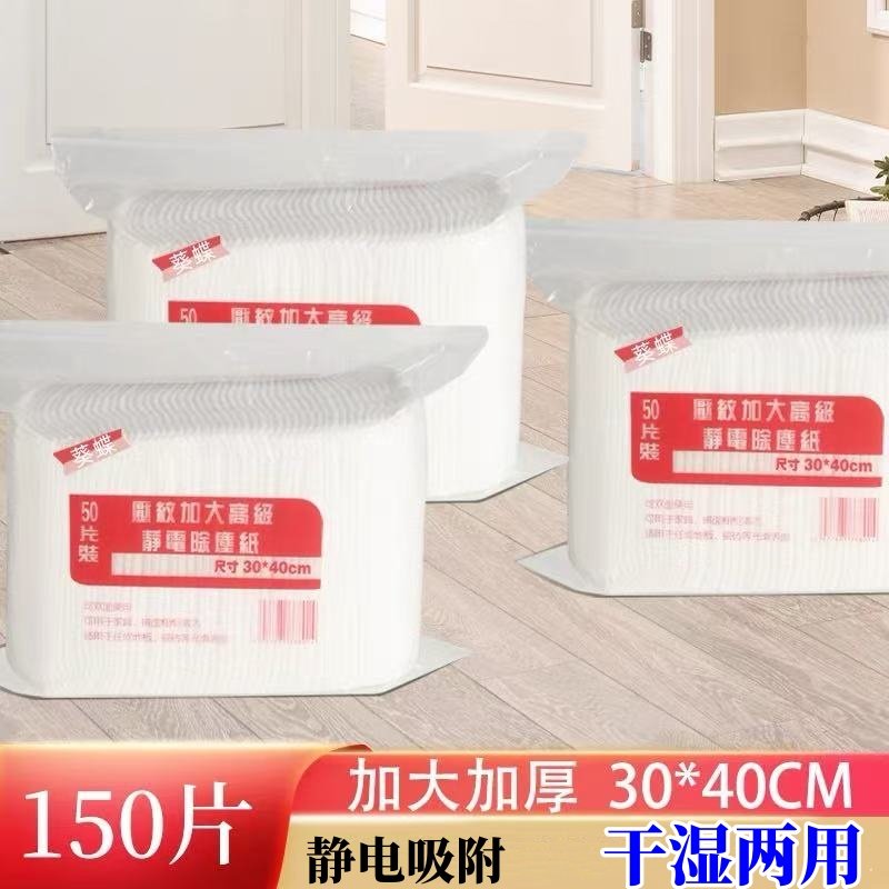 加大珍珠纹静电除尘纸一次性家政保洁地板墙面擦灰清洁大尺寸干巾