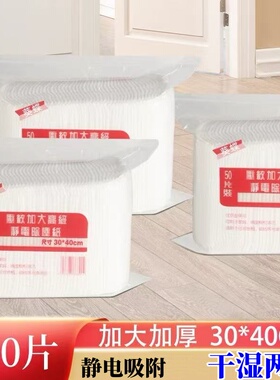 加大珍珠纹静电除尘纸一次性家政保洁地板墙面擦灰清洁大尺寸干巾
