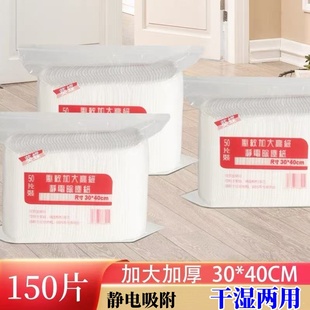 加大珍珠纹静电除尘纸一次性家政保洁地板墙面擦灰清洁大尺寸干巾