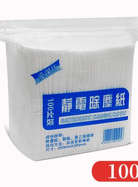 100片静电除尘纸一次性粘尘吸毛发拖地机替换擦拭机器无纺布干巾