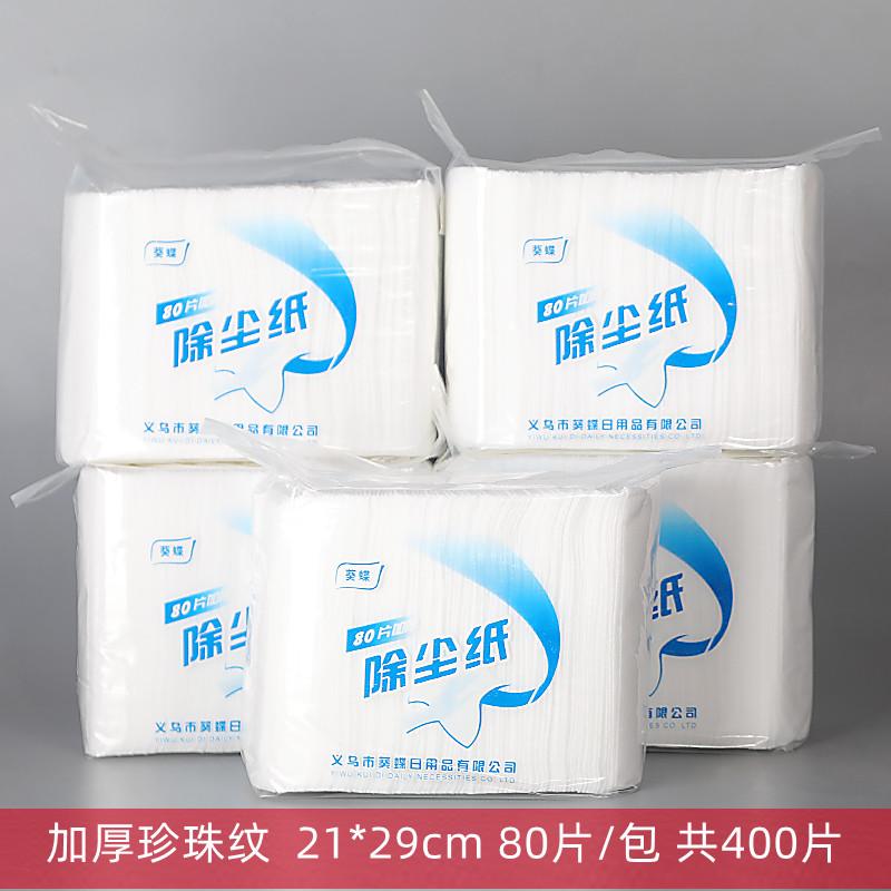 加厚珍珠纹静电除尘纸无纺布干巾