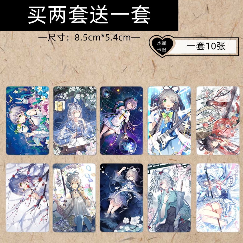 洛天依乐正绫卡贴动漫周边高清水晶卡贴公交卡学生饭卡校园卡贴纸