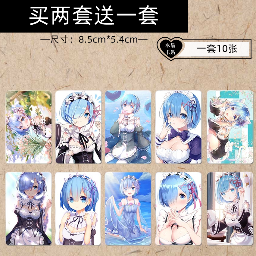 异世界生活爱蜜莉雅蕾姆卡贴