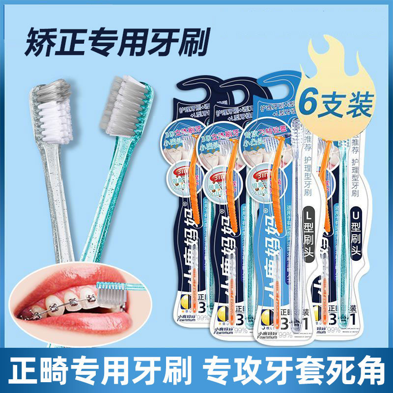 正畸牙刷深度清洁软毛牙缝牙箍刷
