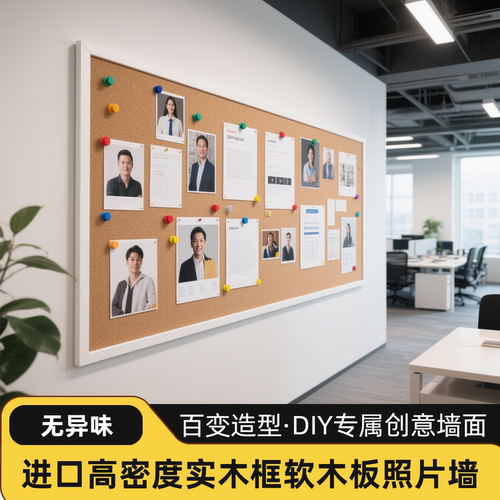 软木板照片墙定制展示板家用留言板企业装饰背景墙学校图钉照片板