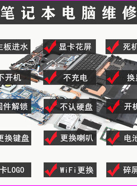 维修笔记本维修不开机飞行堡垒