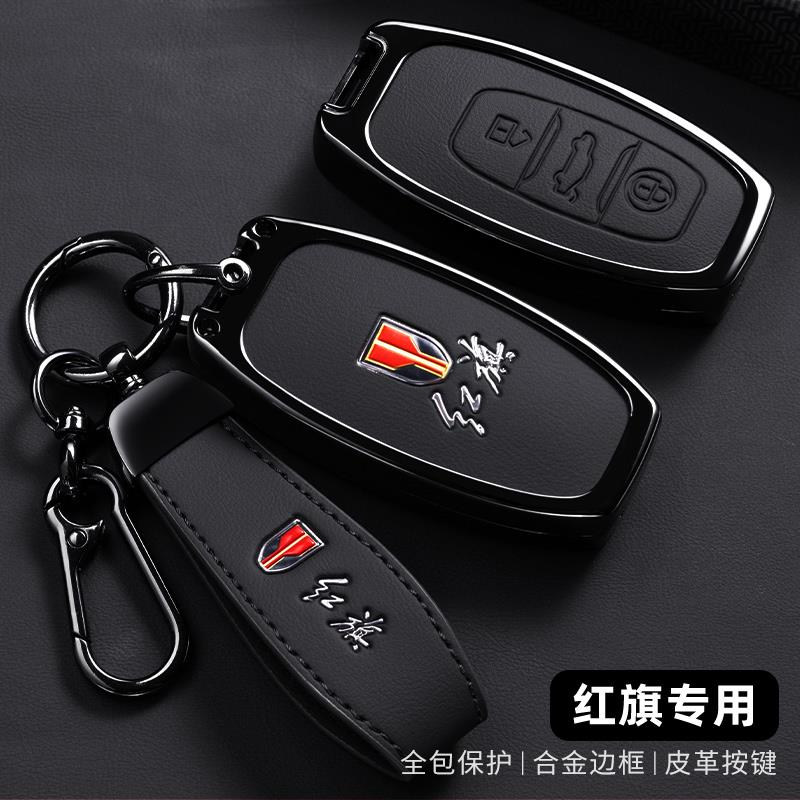 适用红旗H5钥匙套2025款h7h9高级ehs9汽车hs7壳hs3男女H6HS壳扣包