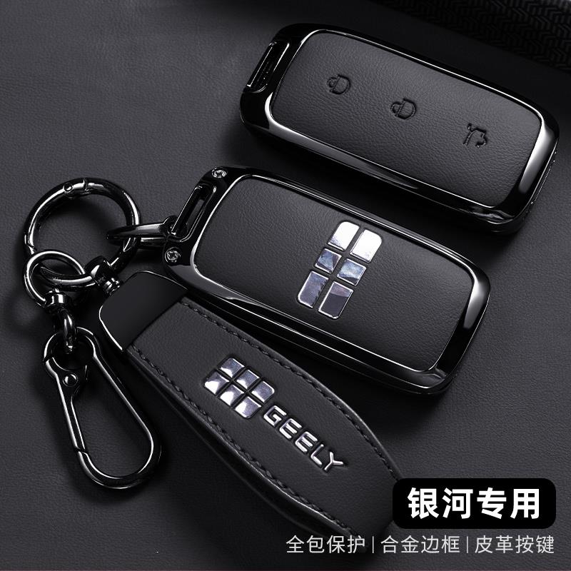 吉利银河L7钥匙套2025款L6星舰AIR/PLUS/MAX专用车钥匙包金属壳扣