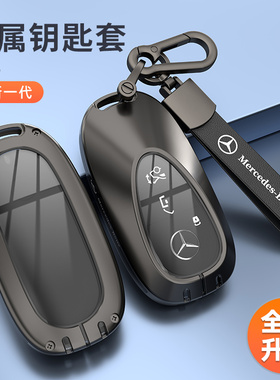 适用于奔驰e300l钥匙套c260l包c200l扣al壳gle级glc300l车gla s40