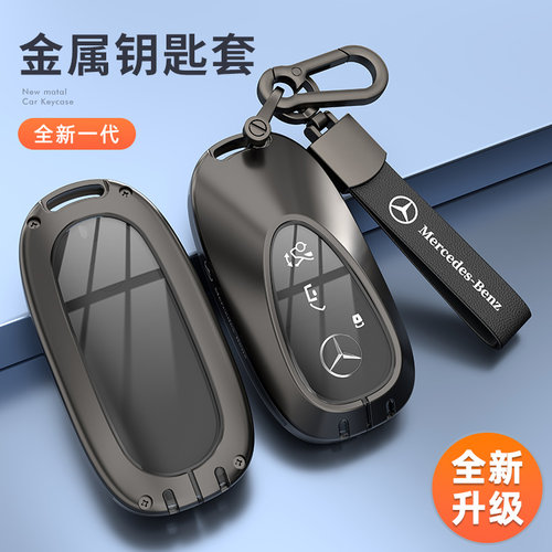 适用于奔驰e300l钥匙套c260l包c200l扣al壳gle级glc300l车gla s40