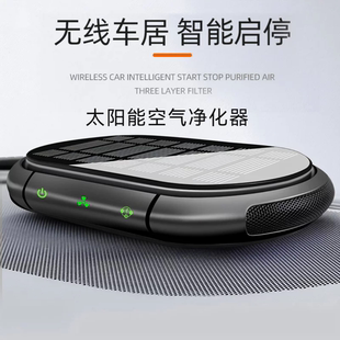 太阳能空气净化器喷香薰除异味除甲醛负离子氧吧智能启停车载家居