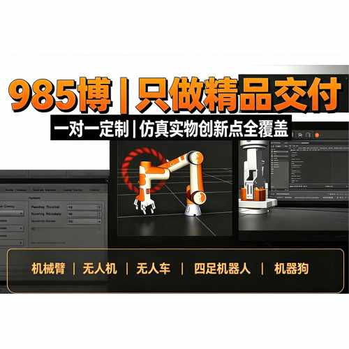 985博｜ROS机器人仿真代做 | 仿真 实物 创新点全覆盖