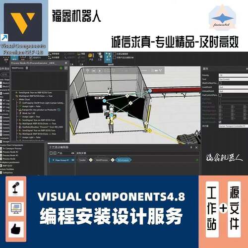 VC工业机器人离线编程虚拟仿真代做 visual components