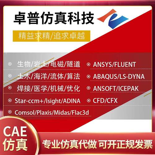 ansys/workbench/fluent有限元流体电磁热彷真分析模拟指导代做