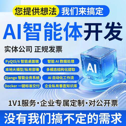 AI智能体开发Python定制agent搭建知识库大模型本地部署ai工作流