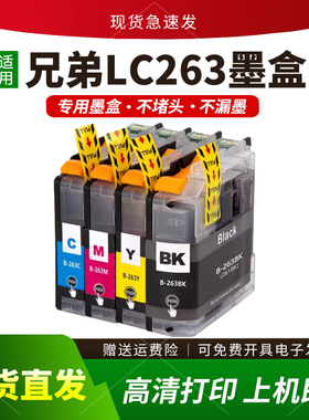 适用兄弟LC263 LC261墨盒MFC-J480DW J880DW J680DW J562DW墨水盒