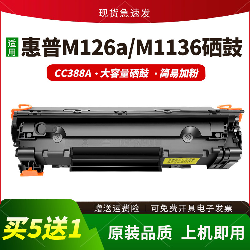 适用m126a打印机硒鼓易加粉