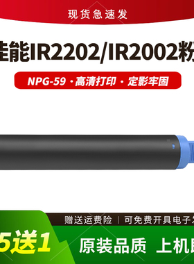 适用佳能NPG-59粉盒2204L 2002g 2202 2204N碳粉2002 2206AD 2004