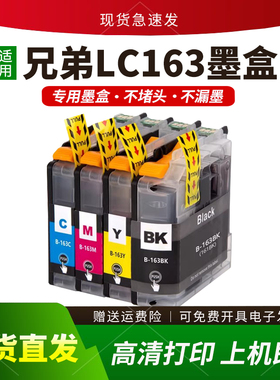 适用兄弟LC161 LC163墨盒J285DW J650 J870 J245 J470 J152W J752