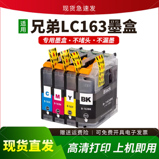 J870 J650 LC163墨盒J285DW J752 J470 J152W J245 适用兄弟LC161