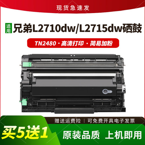 适用MFC-L2710DW硒鼓TN2480粉盒