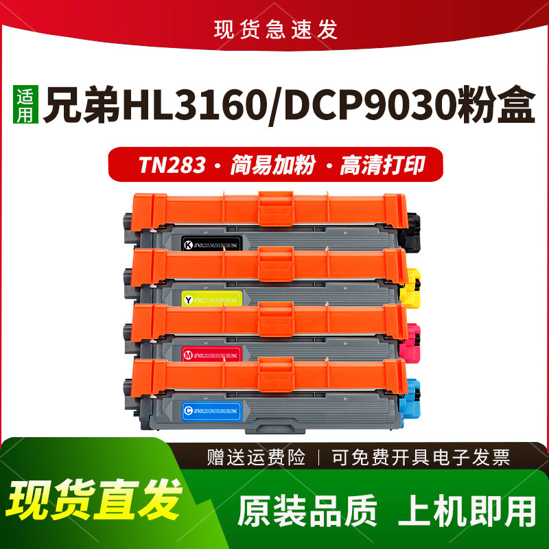 适用HL-3160cdw硒鼓DCP-9030CDN