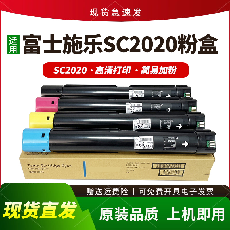 施乐SC2020粉盒2020DA/CPS墨粉盒