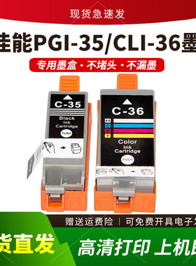 适用佳能PGI-35BK墨盒PIXMA IP100 ip110打印机墨水CLI-36C TR150