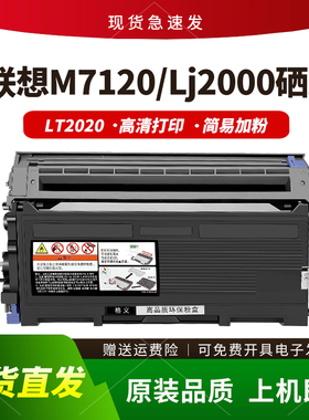 适用联想LJ2000硒鼓m7120 m7130 m3120 7020 7030 LT2020碳粉盒