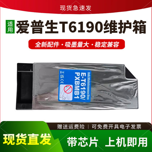 适用T6190维护箱B-300