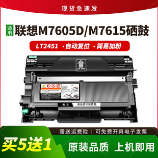 LJ2605 适用联想LT2451硒鼓粉盒M7605D 7655 7615 2405鼓架 m7405