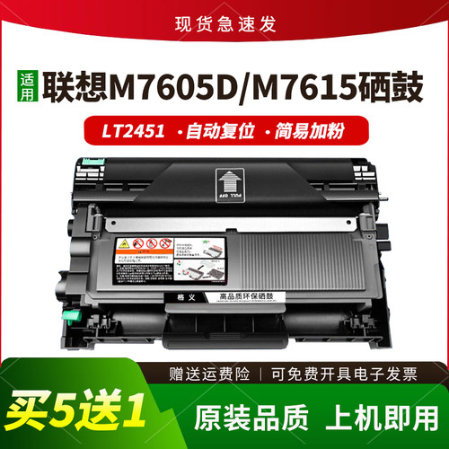 适用LT2451硒鼓粉盒M7605Dm7405