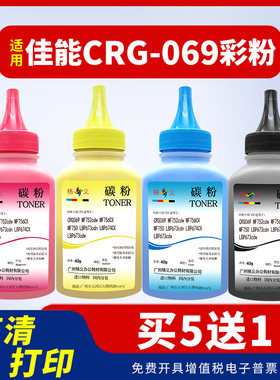 适用佳能mf752cdw碳粉crg069 lbp673cdn 674cx mf756cx墨粉mf750