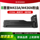 格义适用惠普M433A粉盒MFP M436DN碳粉CF256A M436N墨粉盒M436NDA