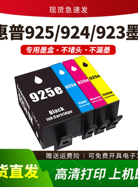 适用惠普hp925E墨盒Pro 8120 8122e 8123 8130 8135e 8138e 8139e