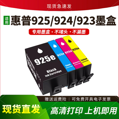 适用925E墨盒Pro81208122e