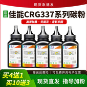 226dn 适用佳能CRG337碳粉MF210 229dw墨粉 215 216 211 223d