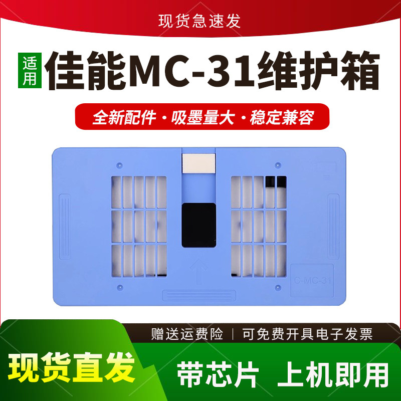 适用MC-31维护箱TM-200
