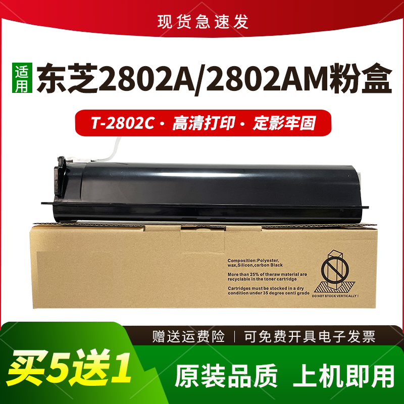 适用T-2802C粉盒2802A墨盒