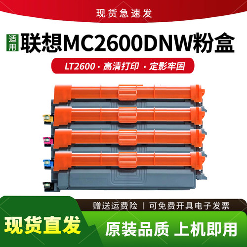 适用MC2600DNW粉盒LT2600