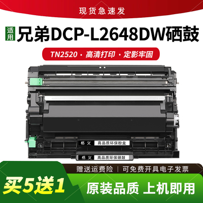 适用DCP-L2648DW粉盒TN2520